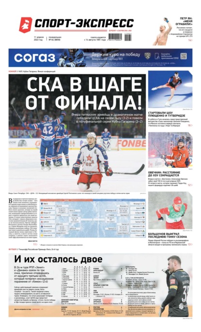 Скачать книгу Спорт-экспресс 64-2022