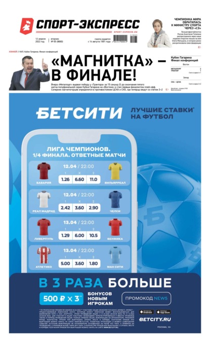 Скачать книгу Спорт-экспресс 65-2022