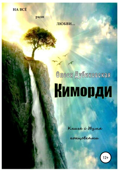 Скачать книгу Киморди