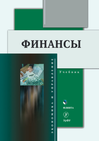 Скачать книгу Финансы