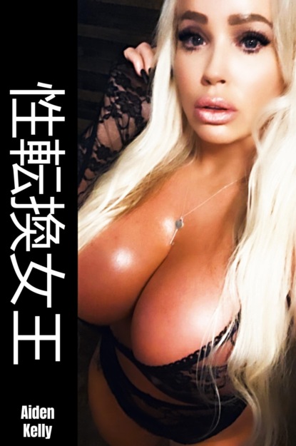 Скачать книгу 性転換女王