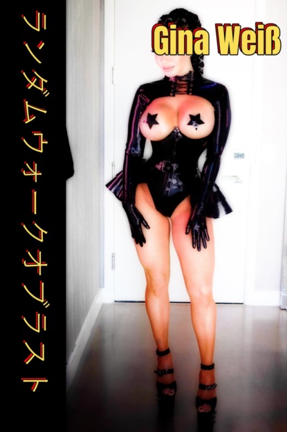 Скачать книгу ランダムウォークオブラスト