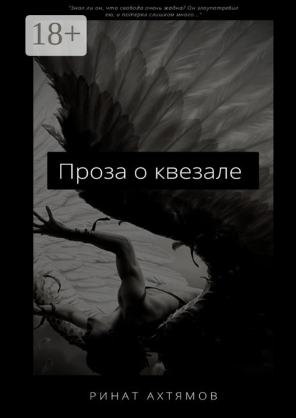 Скачать книгу Проза о квезале