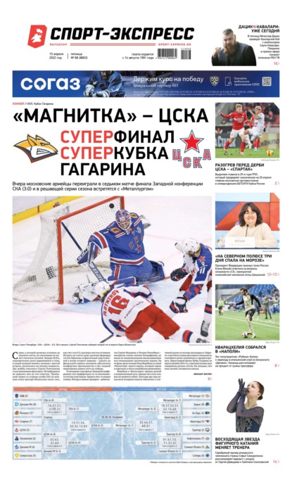 Скачать книгу Спорт-экспресс 68-2022