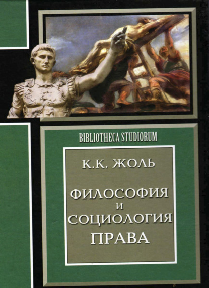 Скачать книгу Философия и социология права