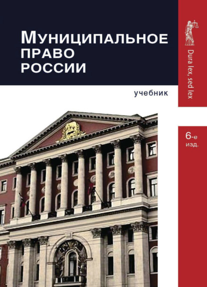 Скачать книгу Муниципальное право России
