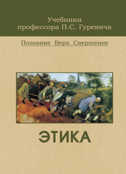 Скачать книгу Этика