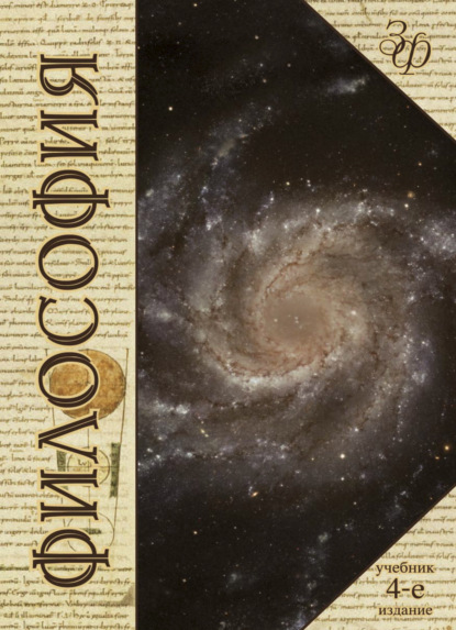 Скачать книгу Философия