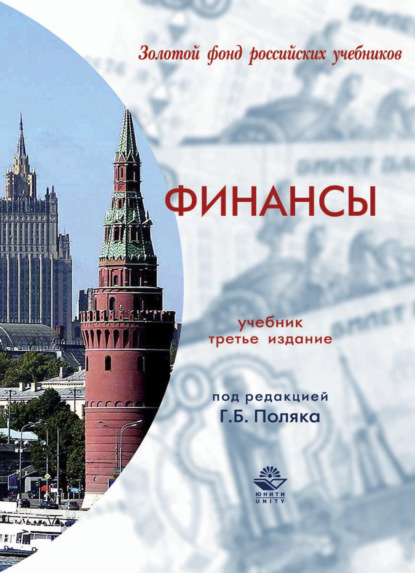 Скачать книгу Финансы