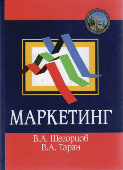 Скачать книгу Маркетинг