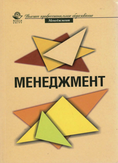 Скачать книгу Менеджмент