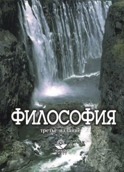 Скачать книгу Философия