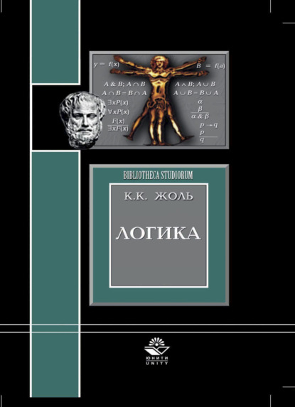Скачать книгу Логика