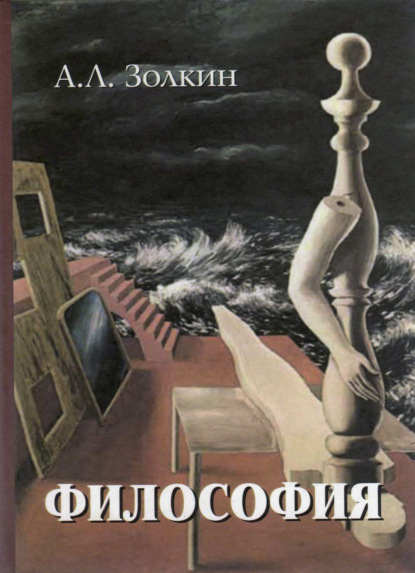 Скачать книгу Философия