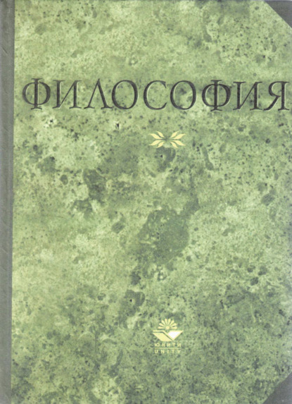 Скачать книгу Философия