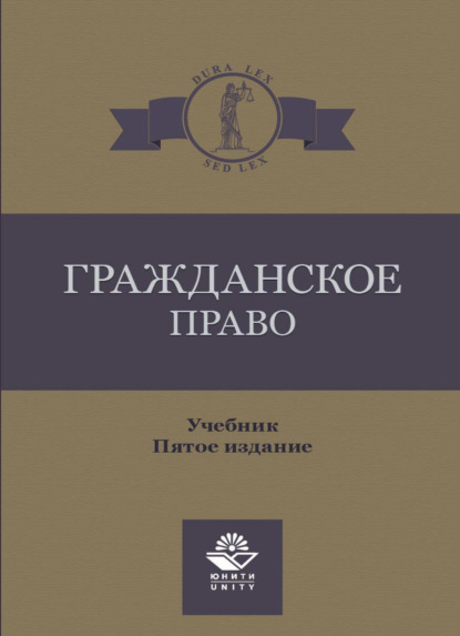 Скачать книгу Гражданское право