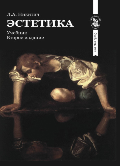 Скачать книгу Эстетика