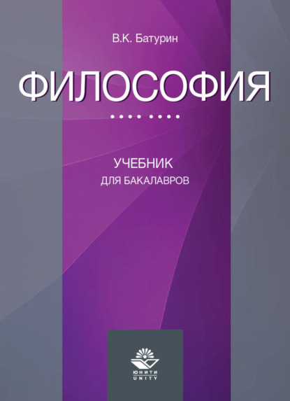 Скачать книгу Философия