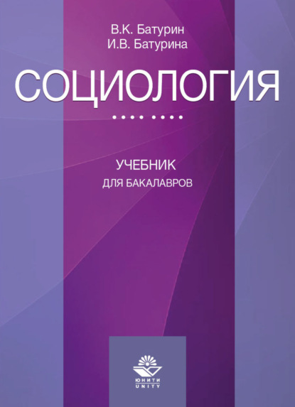 Скачать книгу Социология