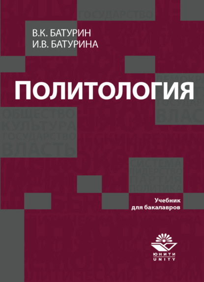 Скачать книгу Политология