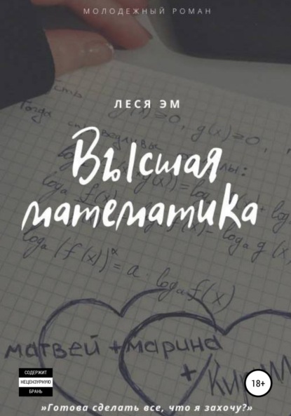 Скачать книгу Высшая математика