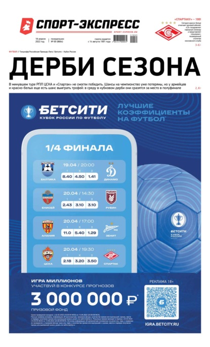 Скачать книгу Спорт-экспресс 69-2022