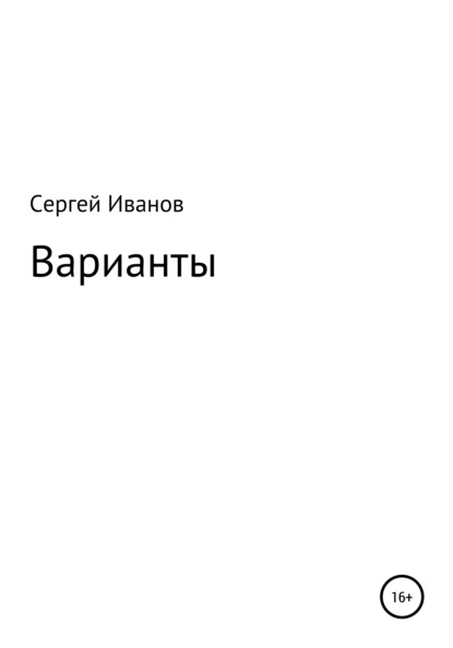 Скачать книгу Варианты