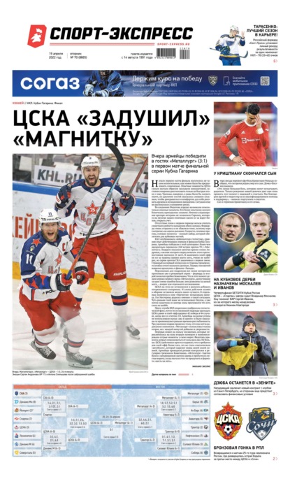 Скачать книгу Спорт-экспресс 70-2022