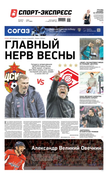 Скачать книгу Спорт-экспресс 71-2022