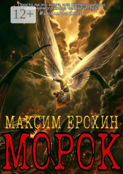Скачать книгу Морок