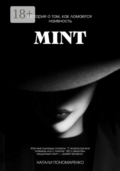 Скачать книгу Mint