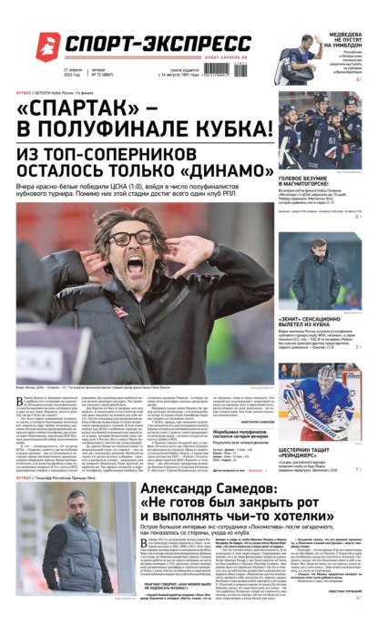 Скачать книгу Спорт-экспресс 72-2022