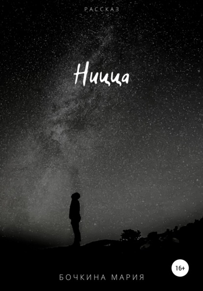 Скачать книгу Ницца