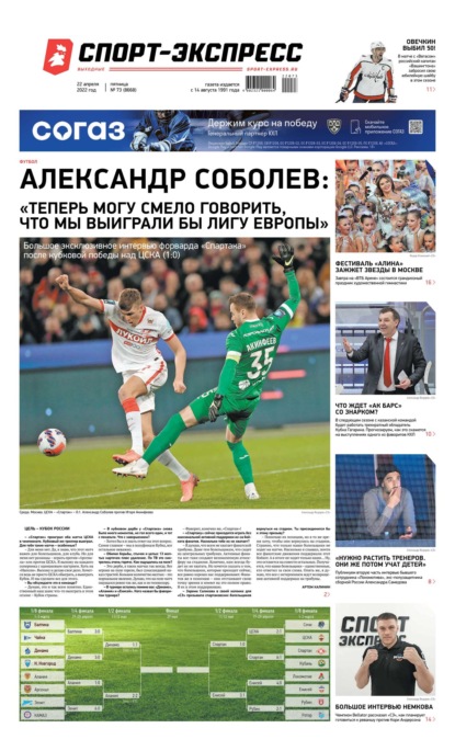 Скачать книгу Спорт-экспресс 73-2022