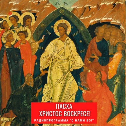 Скачать книгу Пасха