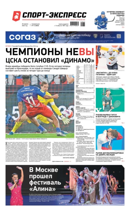 Скачать книгу Спорт-экспресс 74-2022