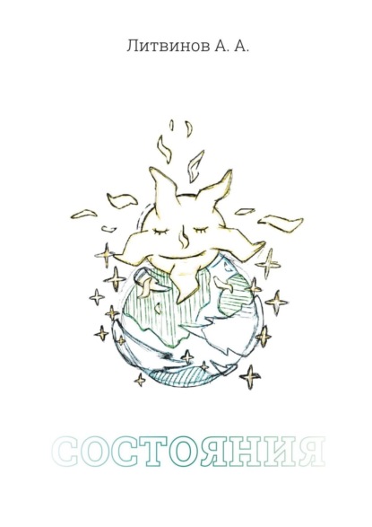 Скачать книгу Состояния
