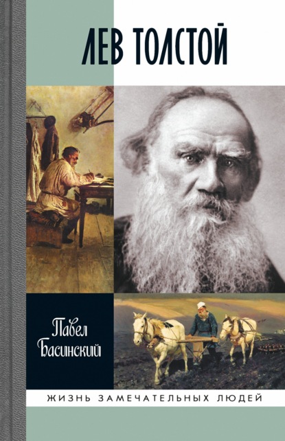 Скачать книгу Лев Толстой