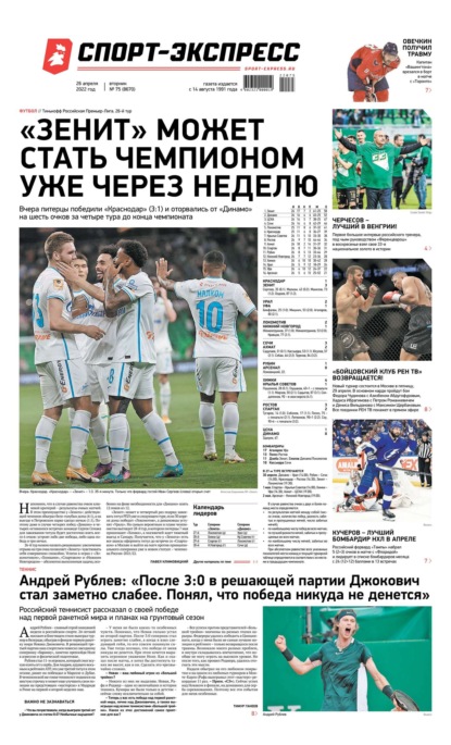 Скачать книгу Спорт-экспресс 75-2022