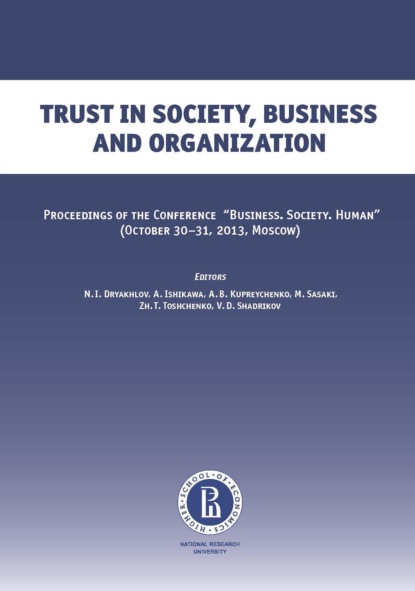 Скачать книгу Trust in soсiety, business and organization