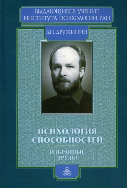 Скачать книгу Психология способностей