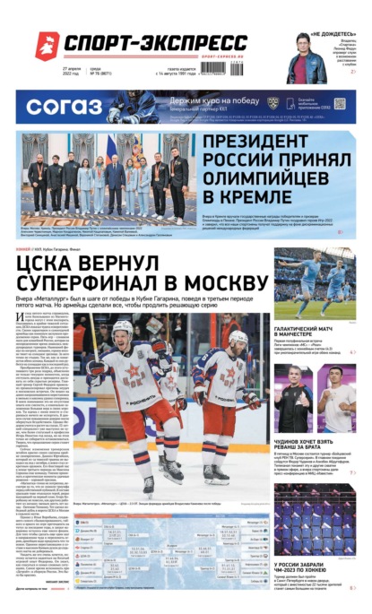 Скачать книгу Спорт-экспресс 76-2022