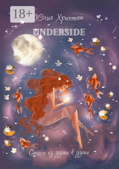 Скачать книгу Underside. Стихи из души к душе