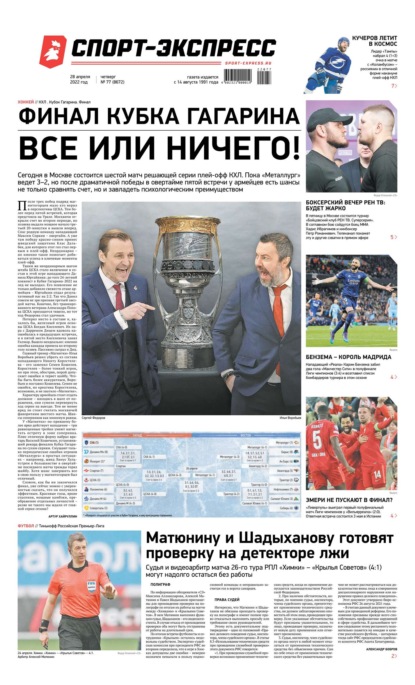 Скачать книгу Спорт-экспресс 77-2022