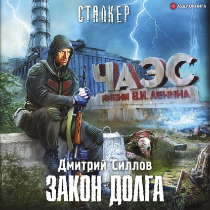 Скачать книгу Закон Долга