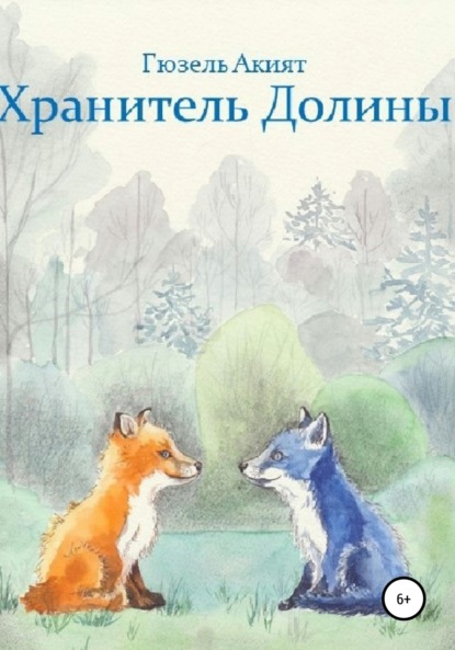 Читать книгу долина