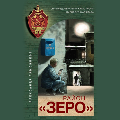 Скачать книгу Район «Зеро»