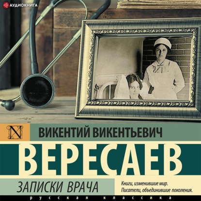 Скачать книгу Записки врача