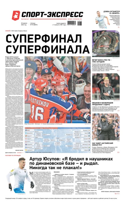 Скачать книгу Спорт-экспресс 78-2022