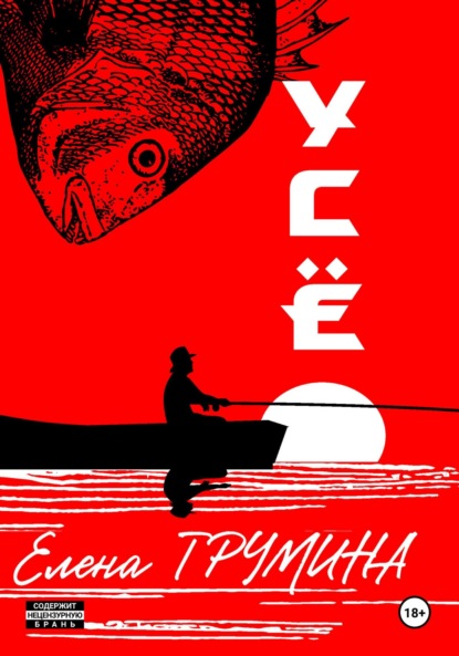 Скачать книгу Усё